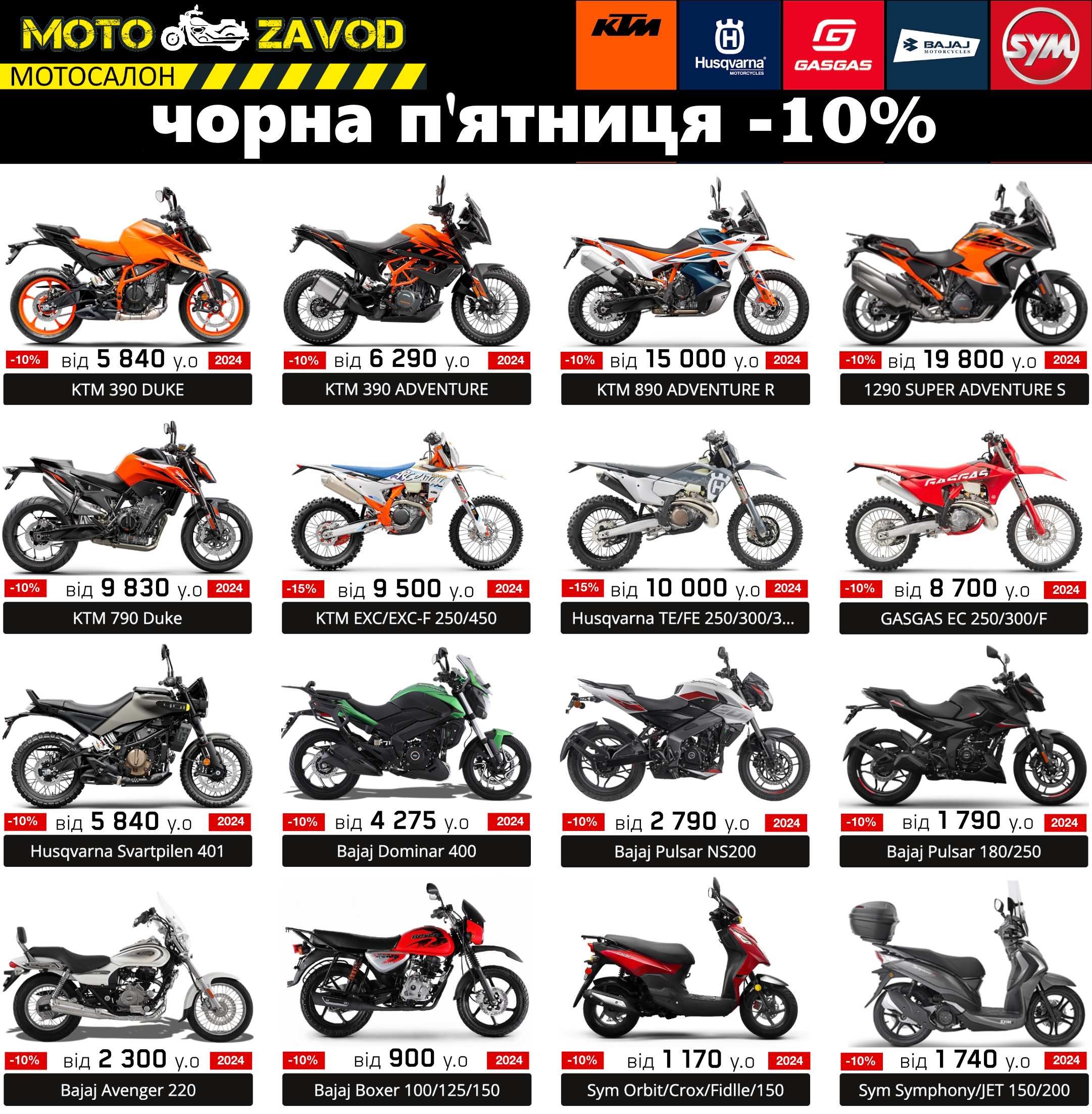 Чорна п'ятниця знижка -10% на мотоцикли та скутери